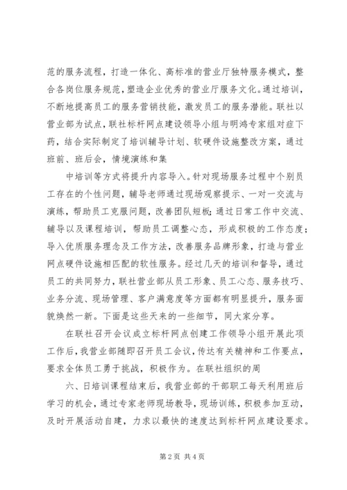 标杆网点零售主管行长工作计划 (2).docx