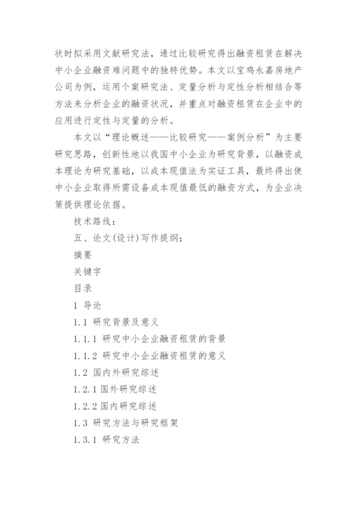 本科毕业论文开题报告精选.docx