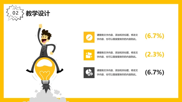 可爱卡通小火箭教学课件通用PPT模板