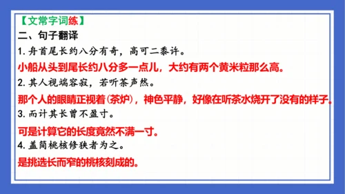 第三单元复习课件 2023-2024学年统编版语文八年级下册(共58张PPT)