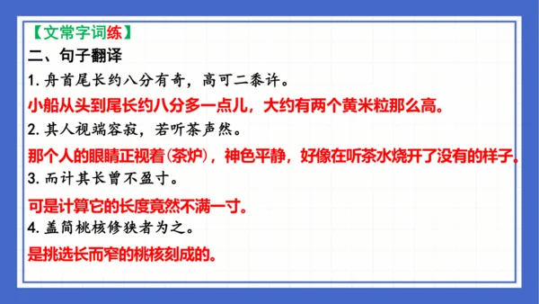第三单元复习课件 2023-2024学年统编版语文八年级下册(共58张PPT)