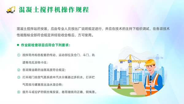 绿色清新风建筑施工安全培训课件