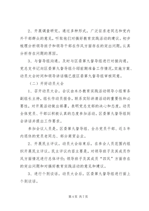 党的群众路线学习计划3篇.docx