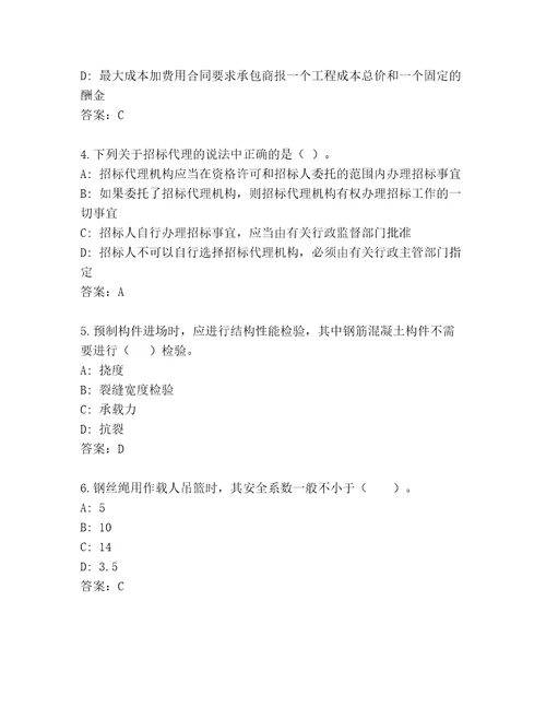 内部一级建筑师完整版含答案（基础题）