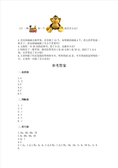 小学一年级下册数学期末复习题全优