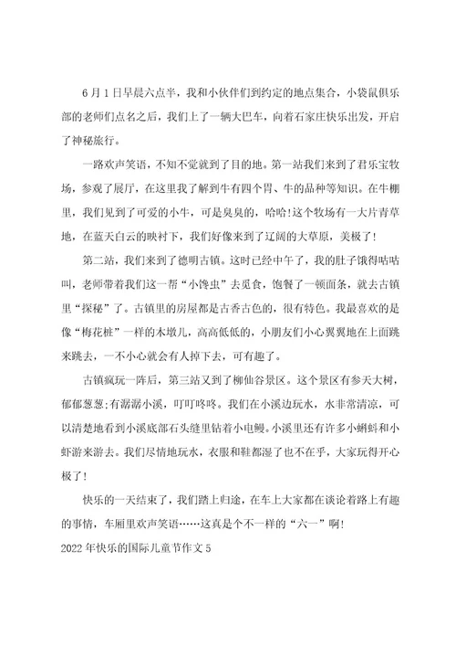 2022年快乐的国际儿童节作文7篇