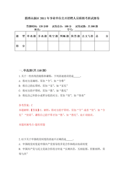 淄博高新区2011年事业单位公开招聘人员模拟考核试题卷6