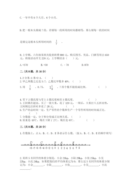 人教版数学六年级下册试题期末模拟检测卷附完整答案（全优）.docx