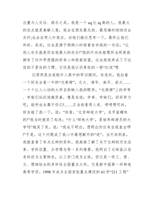 高三自我陈述报告范文六篇.docx