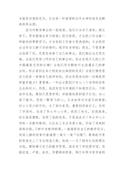 小学数学教师读书心得体会.docx