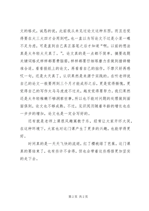 学习国际贸易心得体会 (2).docx