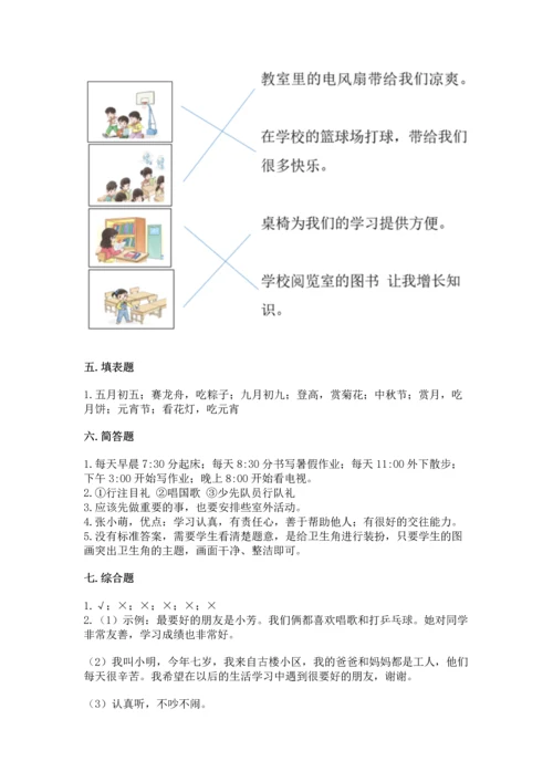 部编版二年级上册道德与法治期中测试卷含答案（典型题）.docx