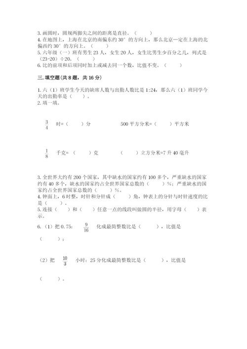 小学数学六年级上册期末模拟卷及答案（各地真题）.docx