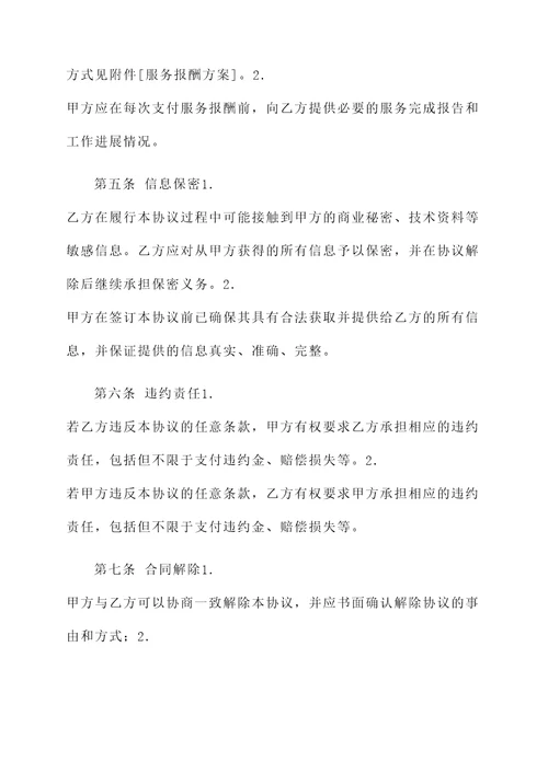 临时托管充装协议书
