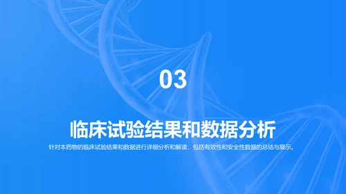 蓝色创意生物医疗研发报告发布会PPT模板