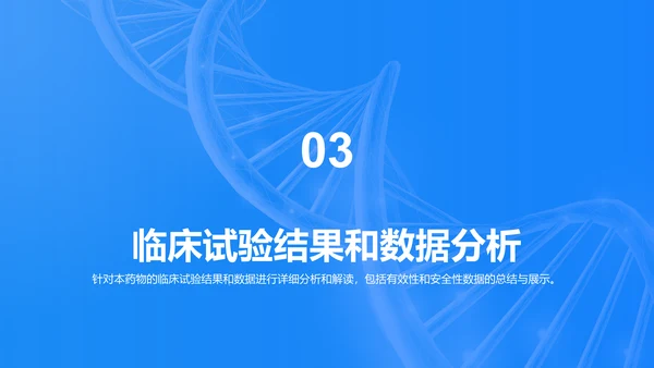 蓝色创意生物医疗研发报告发布会PPT模板