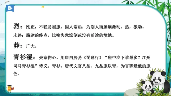12词四首 满江红（小住京华）课件