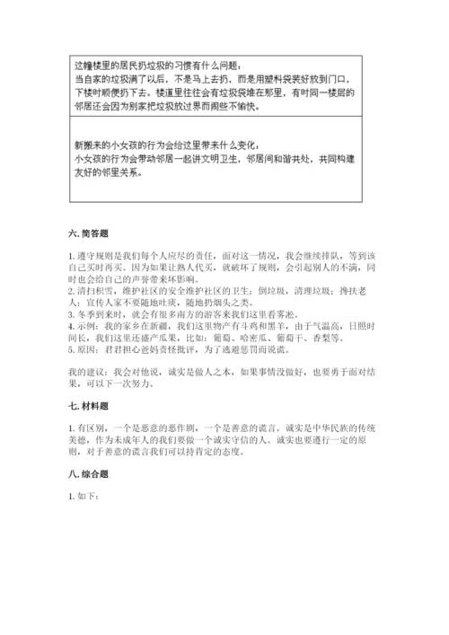 部编版三年级下册道德与法治期末测试卷精品【历年真题】.docx