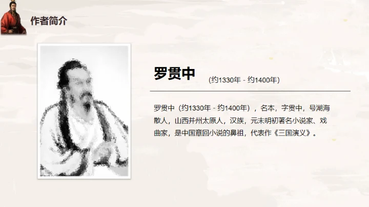 三国演义桃园三结义的故事通用PPT模板