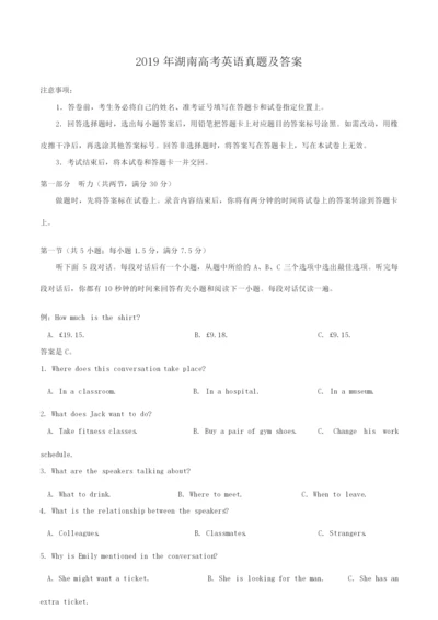 2019年湖南高考英语真题及答案0.docx