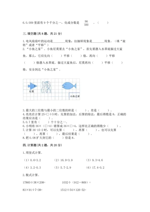小学四年级下册数学期末测试卷附参考答案（综合题）.docx