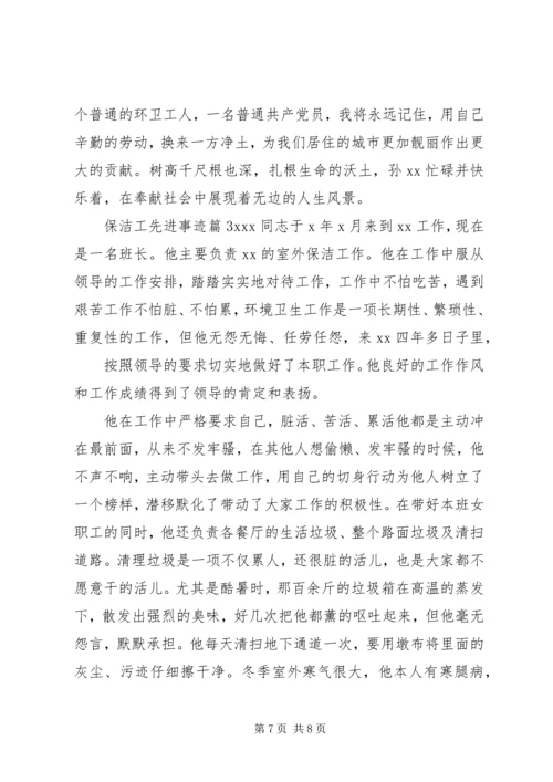 保洁工先进事迹.docx