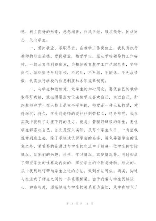 教师年度考核个人总结.docx