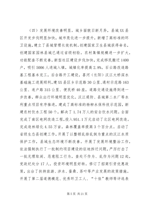 县政府工作报告 (32).docx