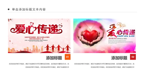 公益慈善希望工程传递爱心助学PPT模板