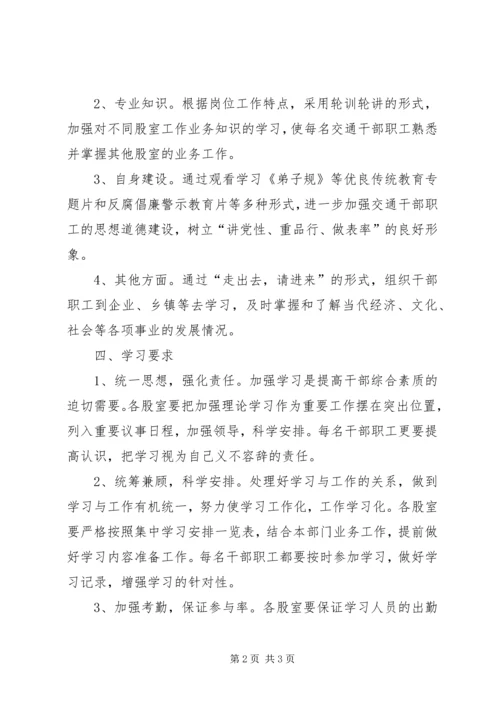 交通局职工学习工作计划.docx