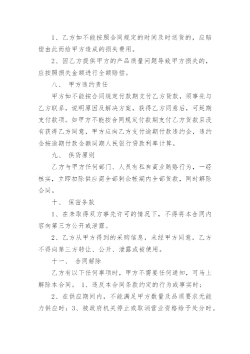 简单材料采购合同范本_1.docx