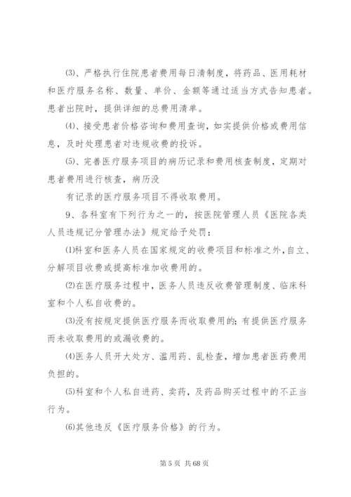 城西卫生院环境保护管理制度.docx