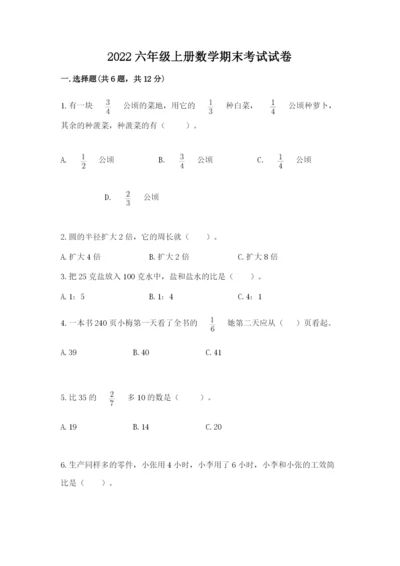 2022六年级上册数学期末考试试卷含答案【考试直接用】.docx