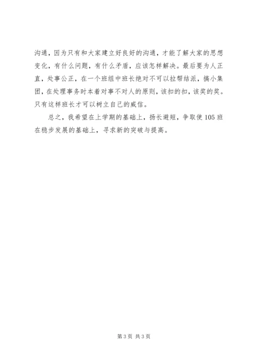 班长的工作总结和计划 (3).docx