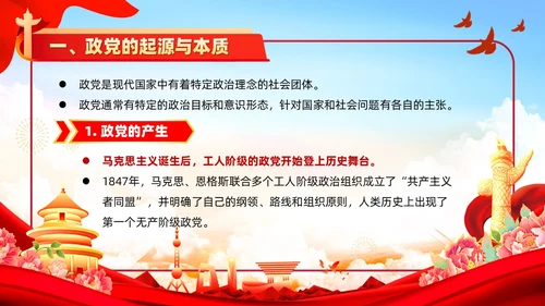 红色党政风入党培训党政知识要点学习党课PPT模板