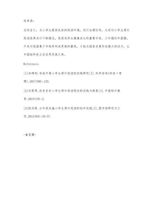 小学生课外阅读的实践分析.docx