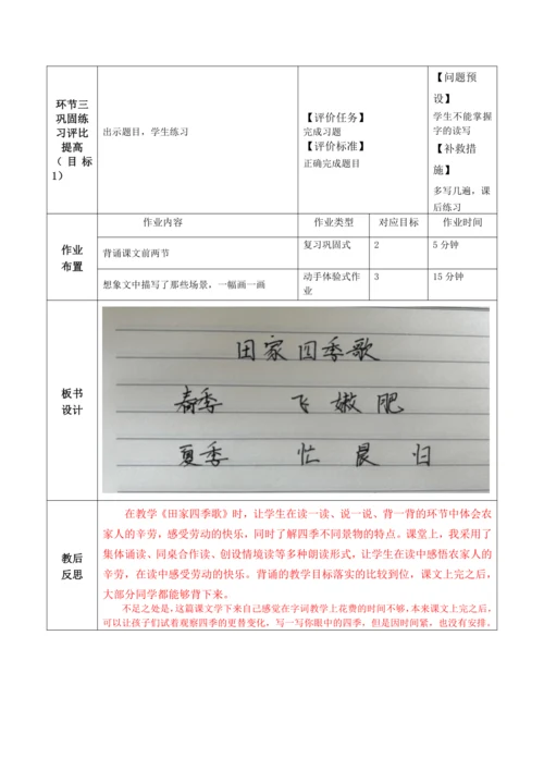 【大单元】识字4《田家四季歌》第1课时 教学设计