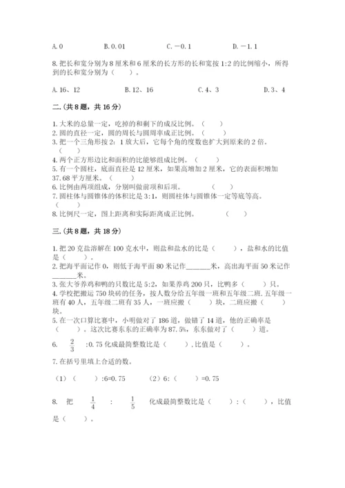 北京版数学小升初模拟试卷含完整答案【网校专用】.docx