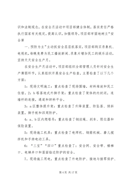 安全月活动报告 (2).docx