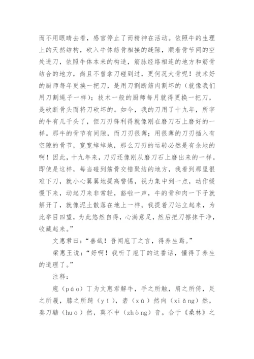 庖丁解牛原文翻译及赏析.docx