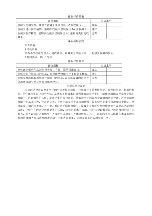 二年级美术大单元作业设计《我的收藏卡》