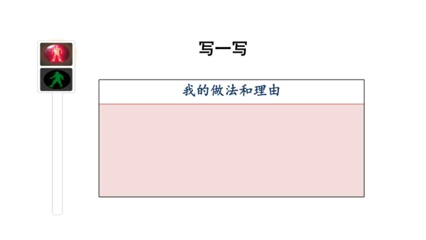 9生活离不开规则第二课时课件（49张PPT)