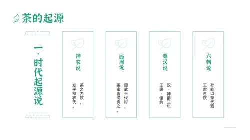 绿色清新风一杯抹茶产品介绍通用PPT模板