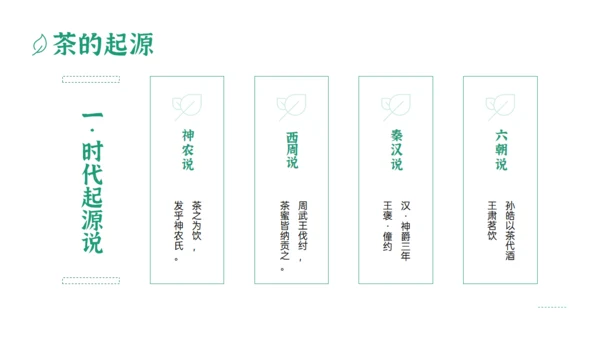 绿色清新风一杯抹茶产品介绍通用PPT模板