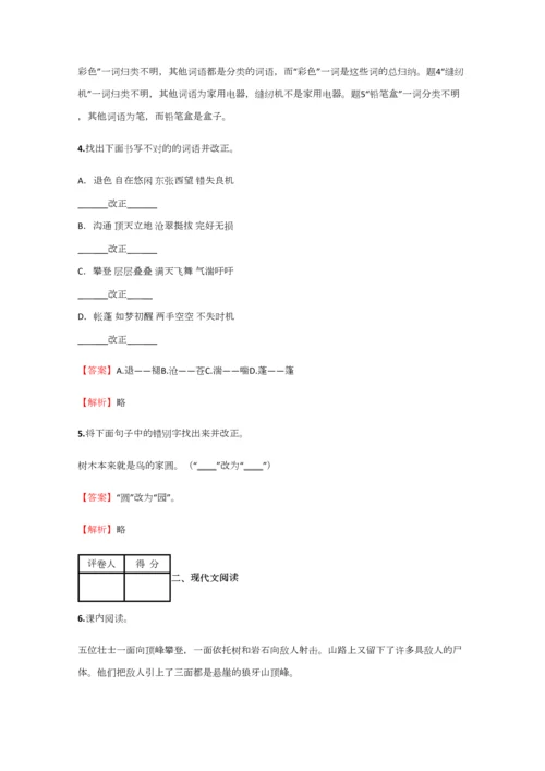 2023年小学语文黑龙江小升初考前练习试卷含答案考点及解析.docx