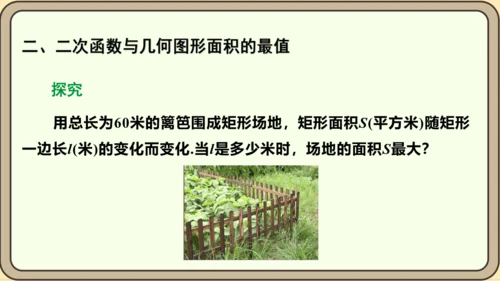 人教版数学九年级上册22.3.1  几何问题课件（共24张PPT）
