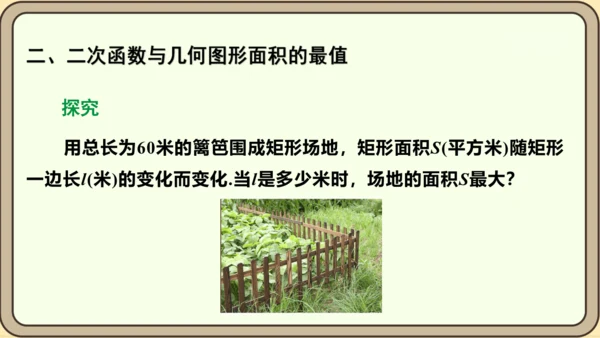 人教版数学九年级上册22.3.1  几何问题课件（共24张PPT）