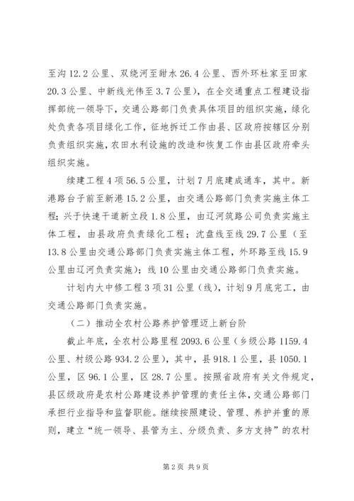 营造良好路域环境方案.docx