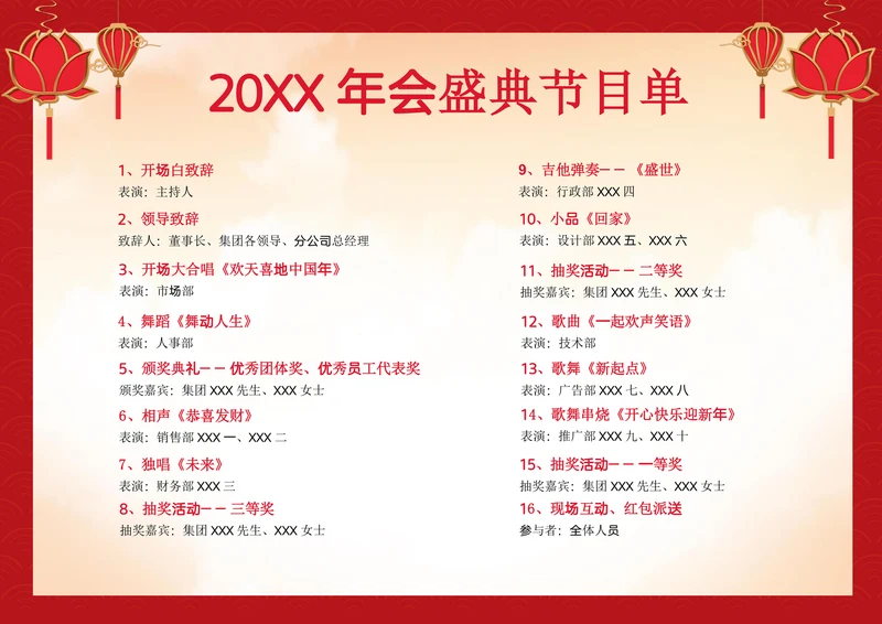 黄色喜庆企业年会节目单