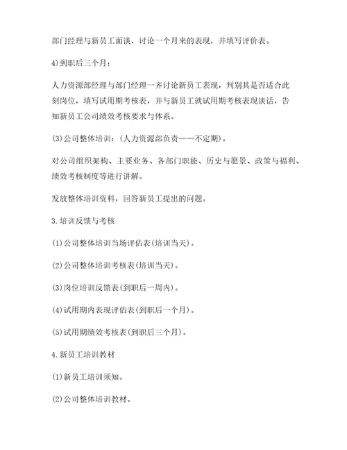 公司新员工培训方案计划